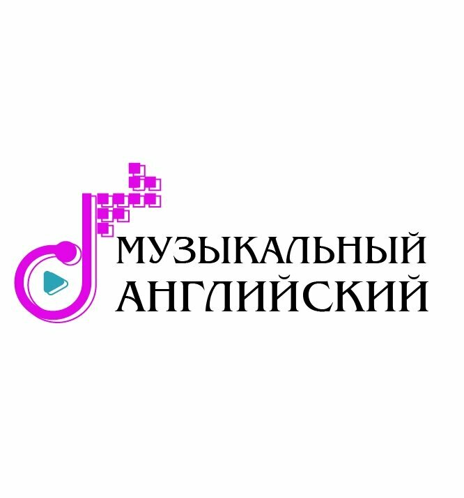 Музыкальный английский