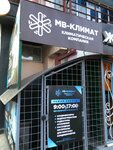 Mv-klimat (Generala Merkulova Street, 16Б), air conditioners