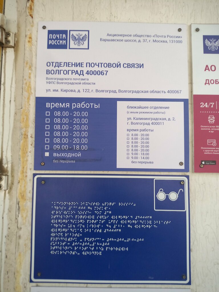 Почтовое отделение Почта России № 400067, Волгоград, фото