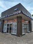 Мастер Плов (Akademika Dollezhalya Street, 44), cafetería