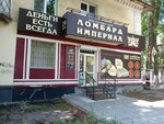 Империал (Kirova Avenue, 66), casa de empeño