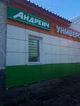 Андреич (selo Ilyinka, ulitsa Zhikha, 10), cervecería