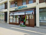 Tsvetochnaya kompozitsiya (Bolshaya Dekabrskaya Street, 13), flower shop