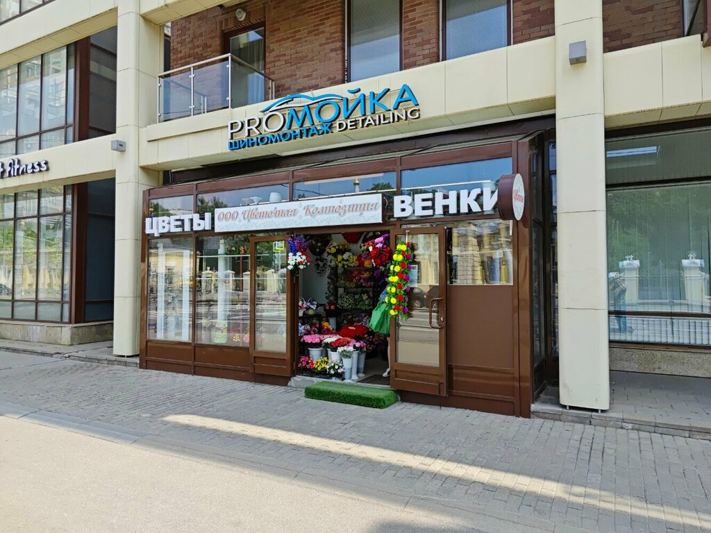 Flower shop Tsvetochnaya kompozitsiya, Moscow, photo