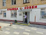 Magazin Stolitsa Khobbi (1905 Goda Street, 4), radio-controlled and building models