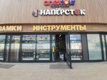 Замки инструменты (Barklaya Street, 10) ، أداة بناء