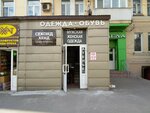 Секонд Хенд (ulitsa Lenina, 47), segunda mano