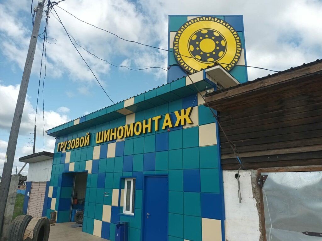 Tire service Трансмаг, Aldan, photo