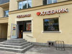 Hlebnik (Lesnoy Avenue, 59к5-6Е), panadería