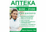 Семейная (selo Yermakovskoye, ulitsa Karla Marksa, 118В), pharmacy