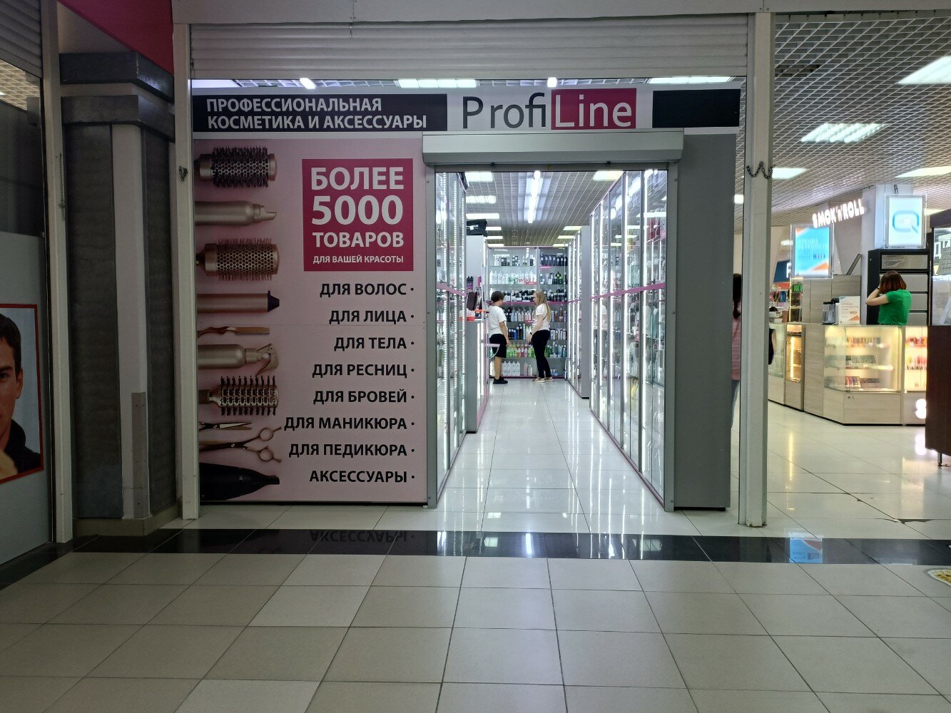 Косметик Profi, магазин профессиональной косметики Чита, Чкалова, 28 - телефон, 