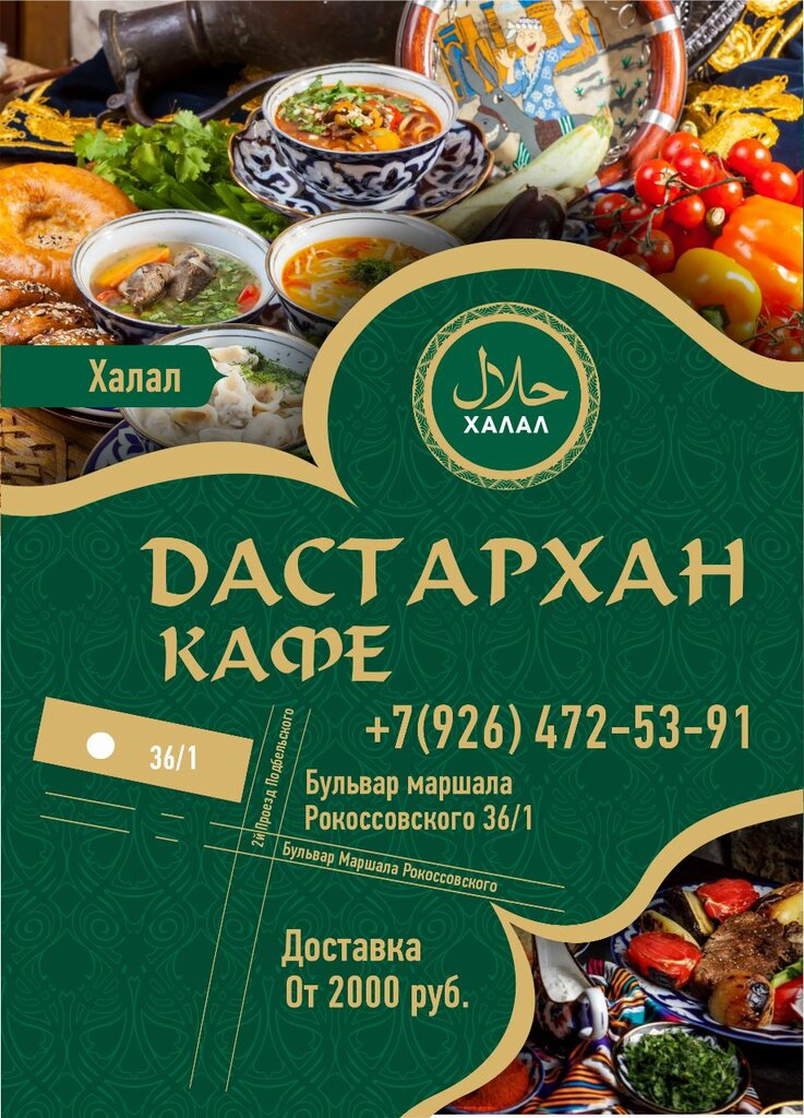 Дастархан бул маршала рокоссовского 36 1 фото Panorama: Дастархан, cafe, Москва, бульвар Маршала Рокоссовского, 36/1 - Yandex 