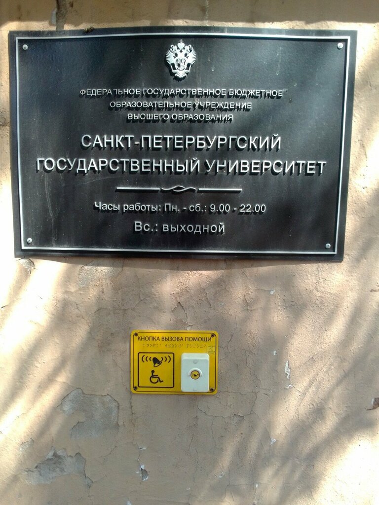Publishing house Санкт-Петербургский государственный университет, издательство, Saint Petersburg, photo