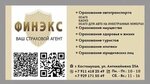 FinEks (ulitsa Antikaynena, 25А), insurance broker