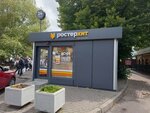 Rosterhit (Pobedy Square, 4Б) ، وجبات سريعة