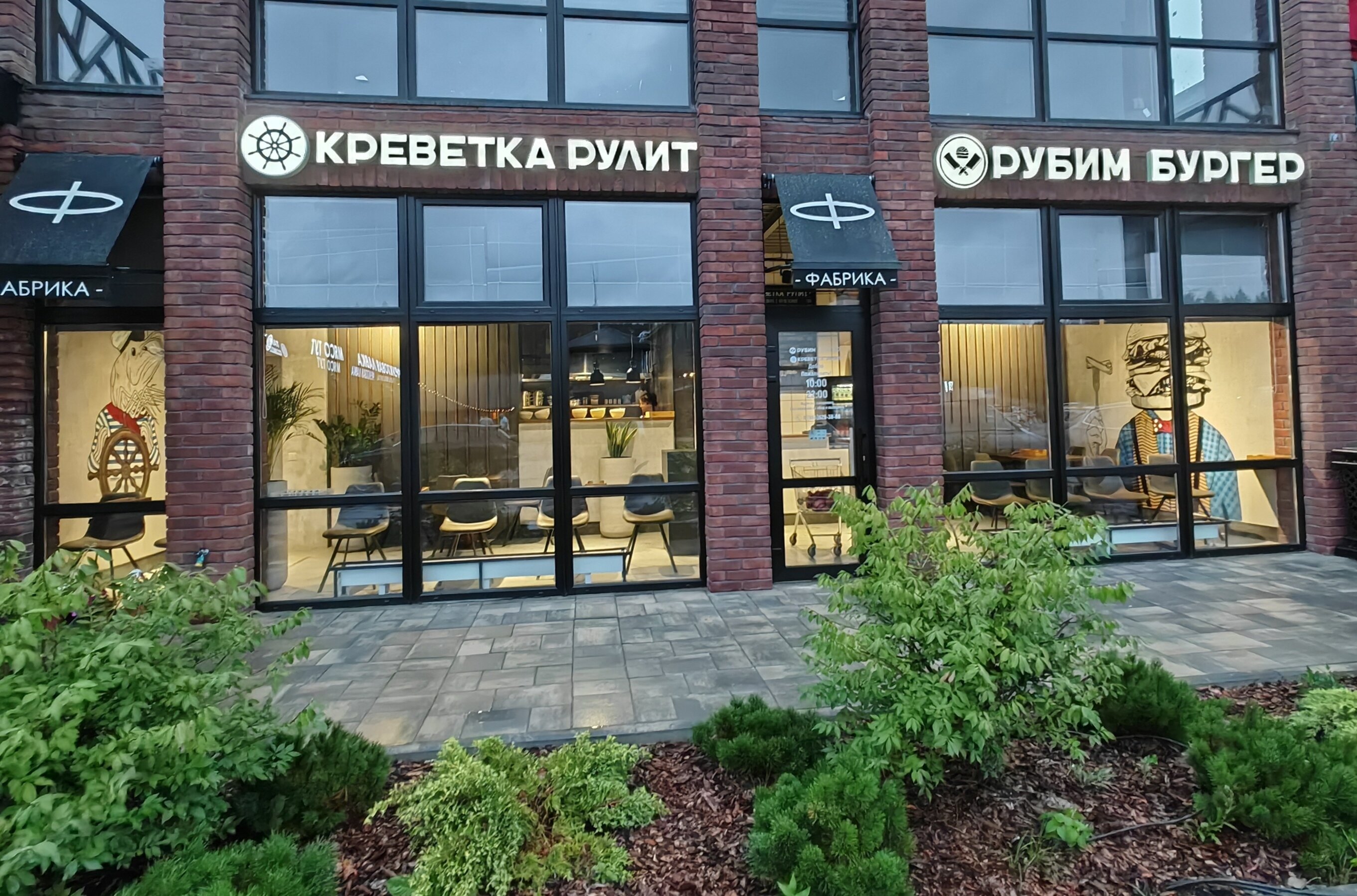 Креветка ресторан воронеж