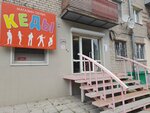 Magazin obuvi Kedy (Molodyozhniy Boulevard, 20), shoe store