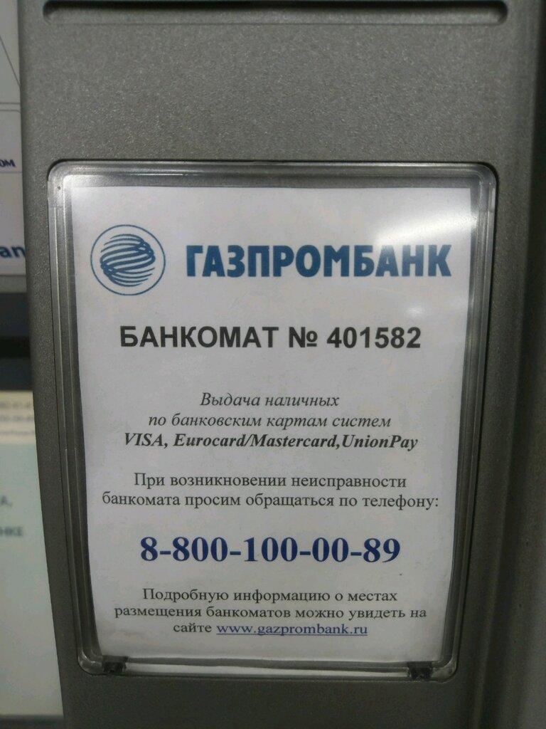Карта банкоматов газпромбанка
