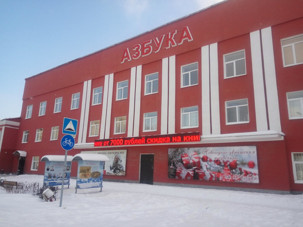 Азбука Магазин Фото