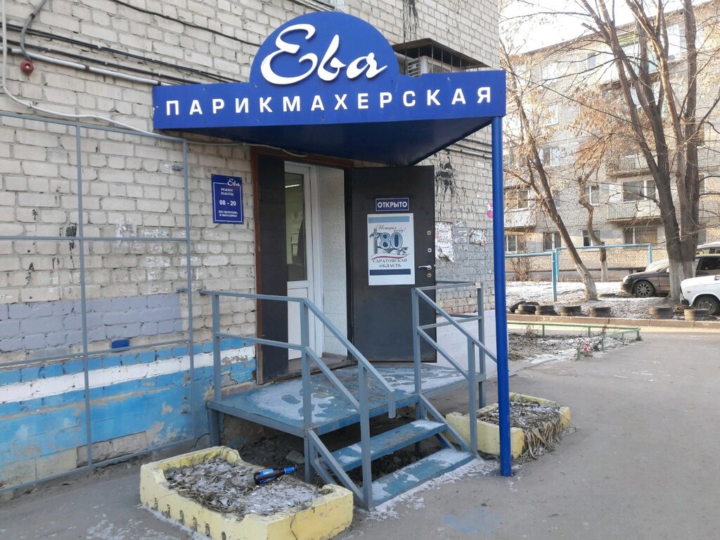 Ева ул изотова 12 фото