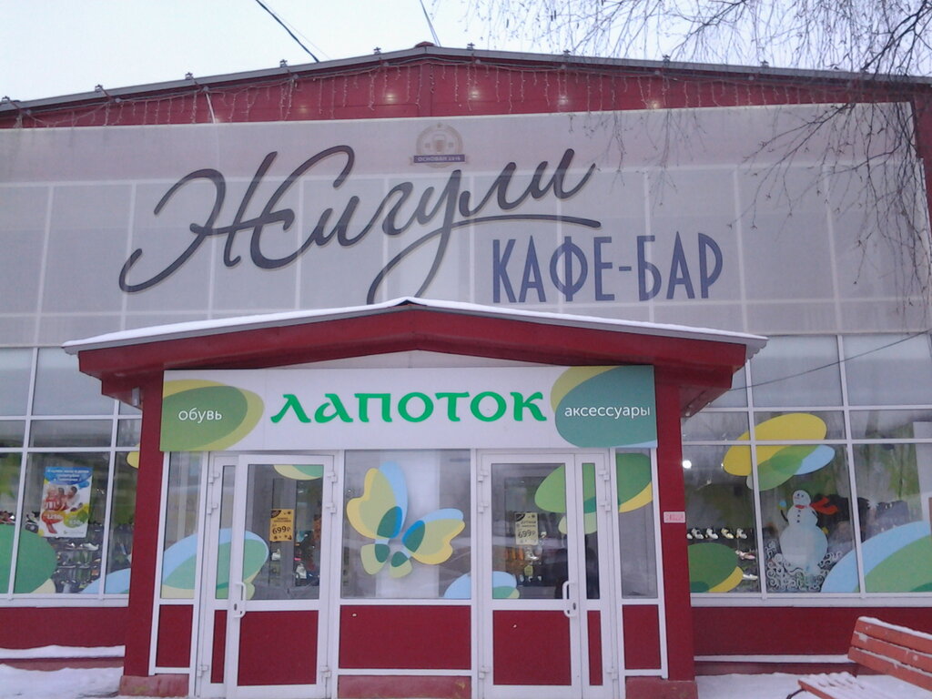 Restaurant Жигули, Novocheboksarsk, photo