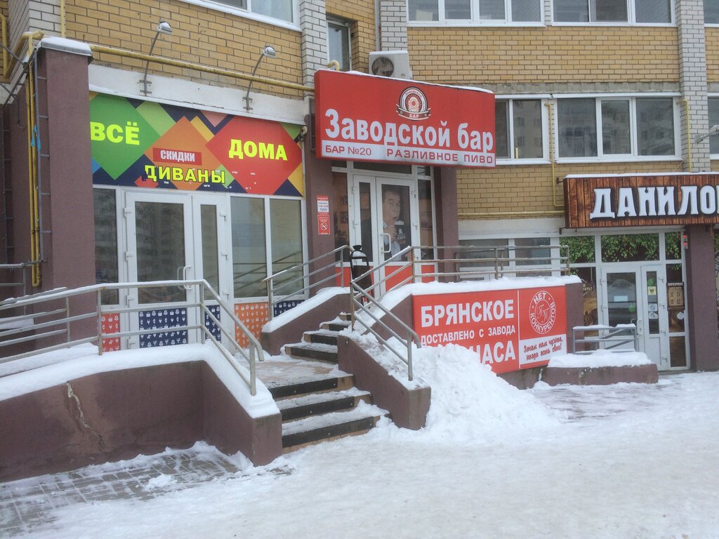 Магазин Товаров Для Дома Брянск