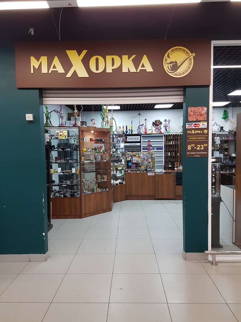 Ближайший Табачный Магазин От Меня Москва