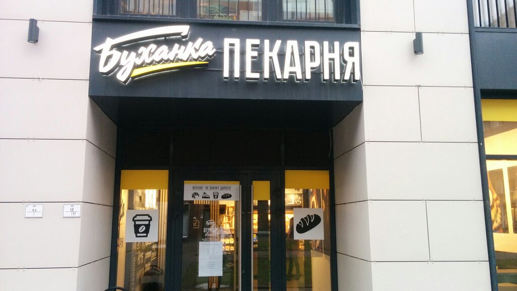Сеть Магазинов Буханка В Москве