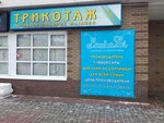 Trikotazh (Avtozavodskiy City District, Monchegorskiy Microdistrict, Makovskogo Street, 17Б) ، متجر ملابس