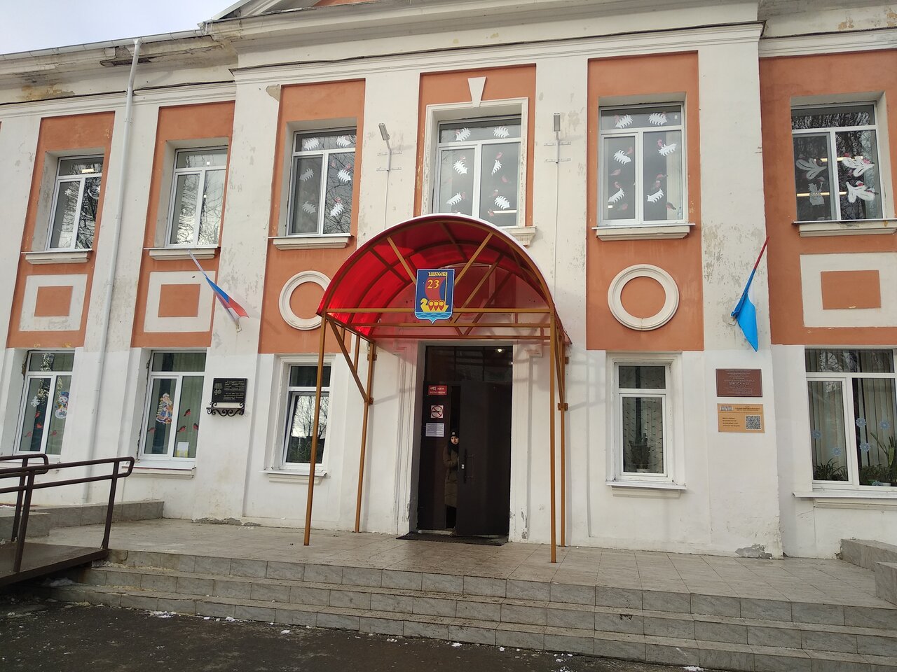 23 школа