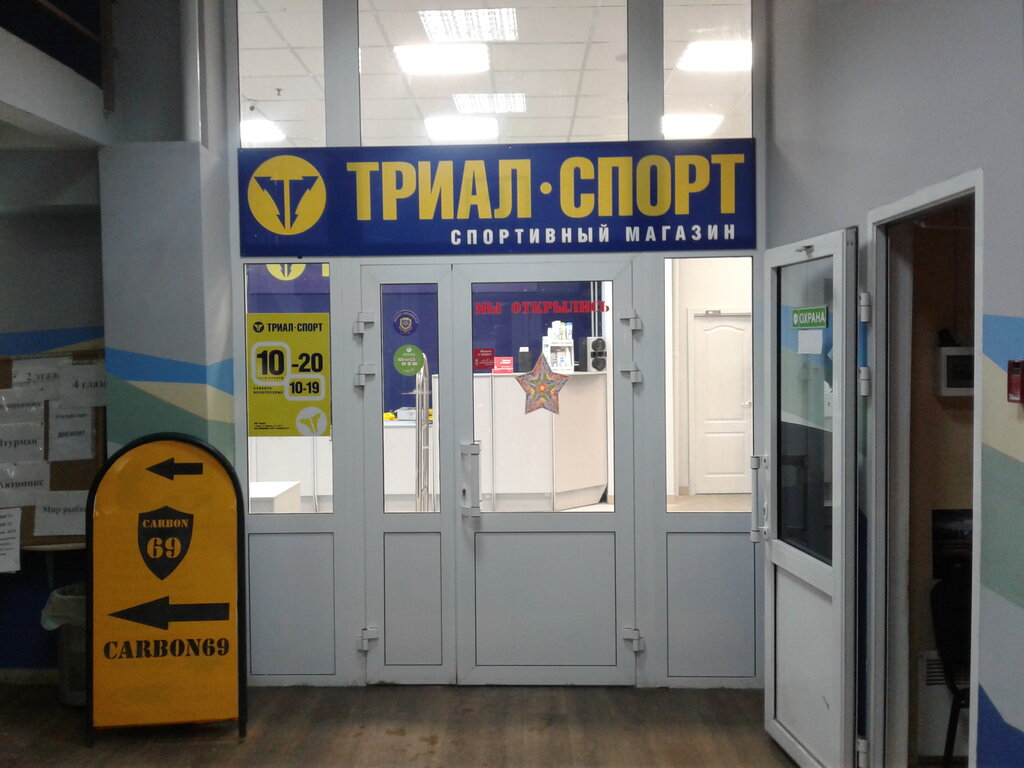 Sports store Trial-Sport, Tver, photo