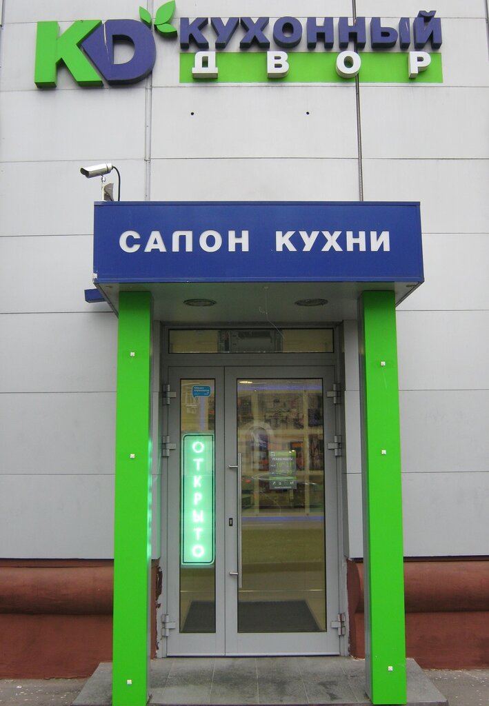 Кухонный Двор Магазины На Карте В Москве