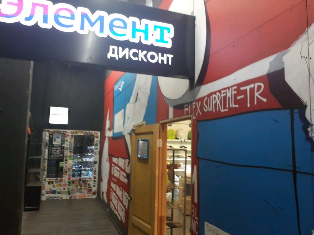 Ayakkabı mağazaları Magazin Element, Rostov‑na‑Donu, foto