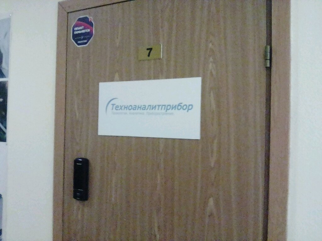 New technologies Tekhnoanalitpribor, Moscow, photo