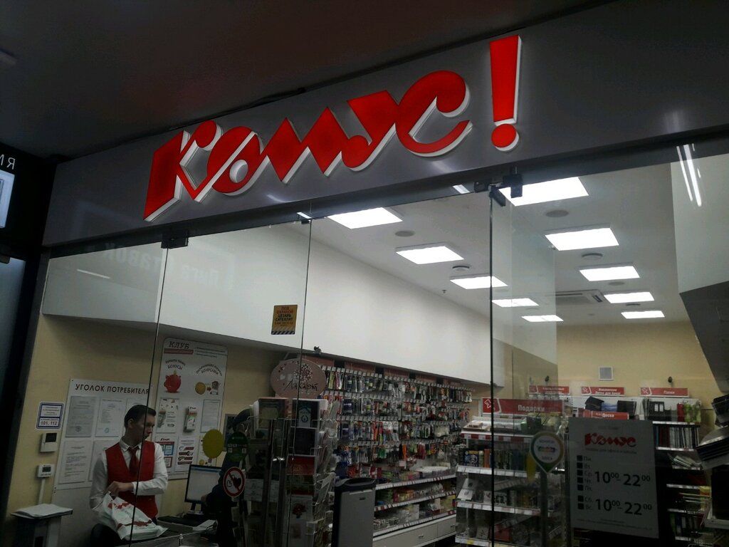 Комус москва