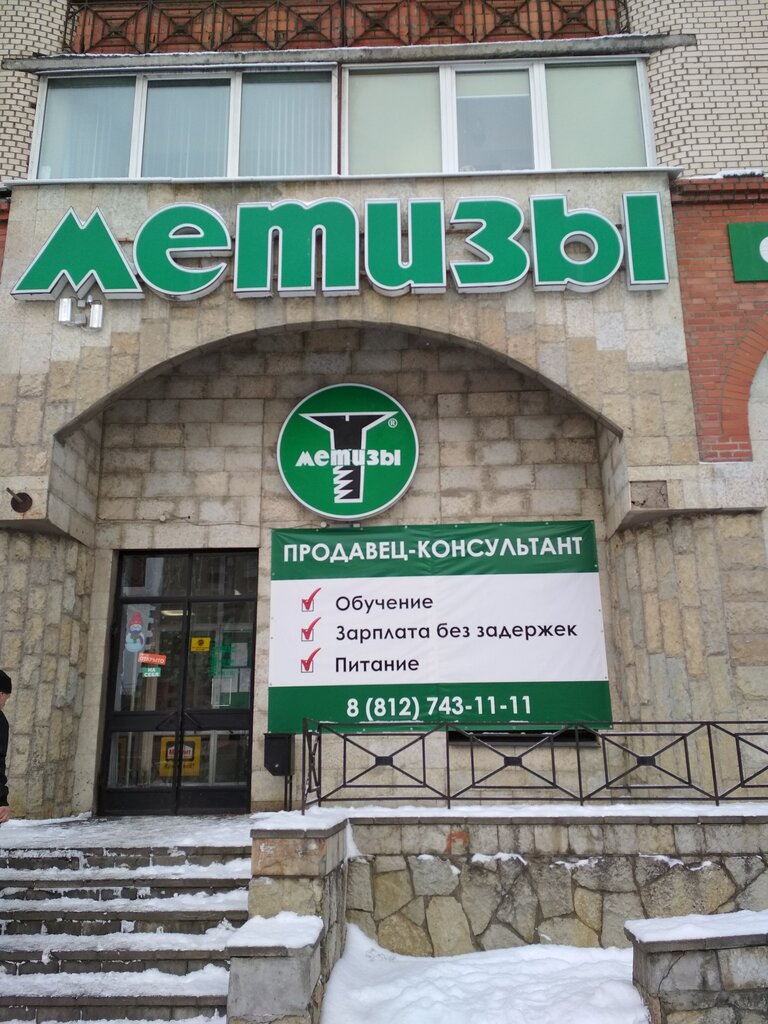 Магазин Метизы В Невском Районе Спб Адреса