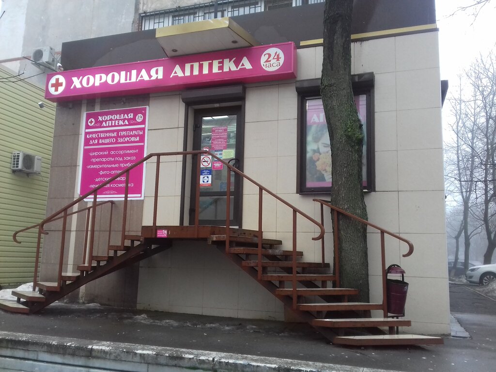 Магазин Хороший Аптека