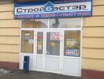 Стройбастэр (Советская ул., 69), строительный магазин в Сызрани