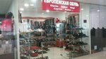 Yevropeyskaya obuv (Sokolnicheskaya Square, 9А), shoe store