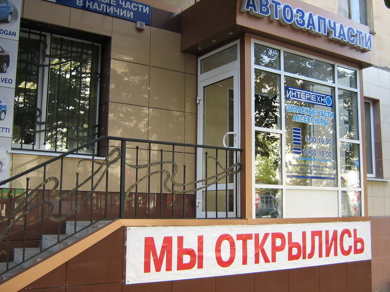 Магазин 18 Липецк