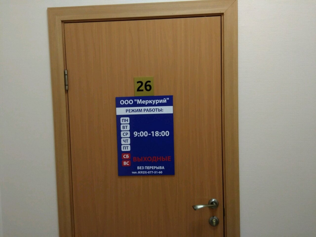 Меркурий Белгород Магазины