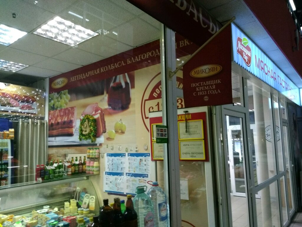 Фирменный Магазин Микоян В Москве Адреса