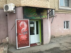 Lira (Naberezhnaya Privolzhskogo Zatona Street, 17к1), hairdresser