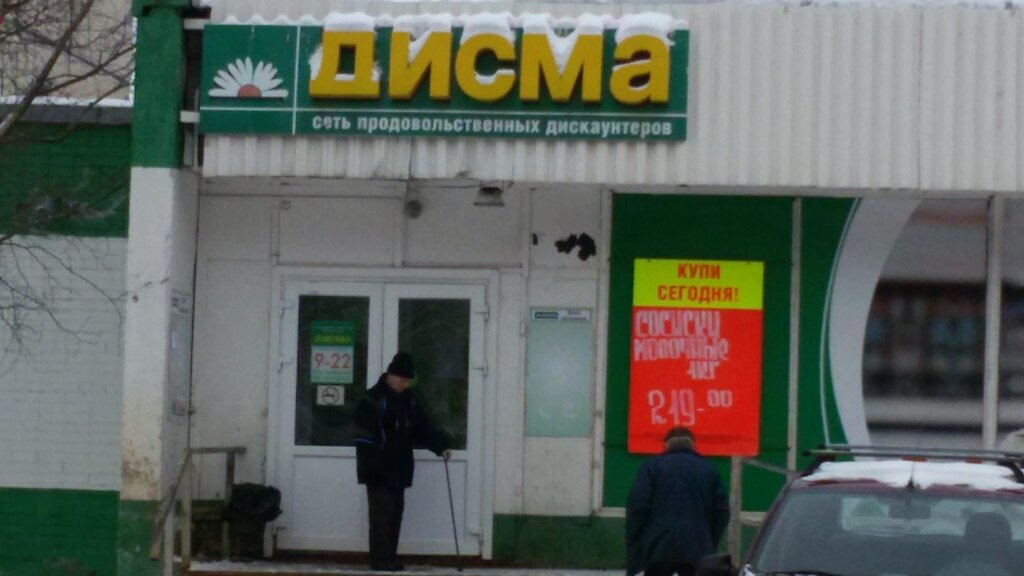 Дисма Сеть Магазинов Официальный Сайт