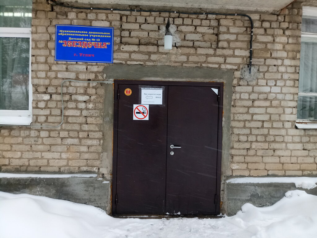 Kindergarten, nursery Detsky sad № 13 Zvezdochka, Uglich, photo