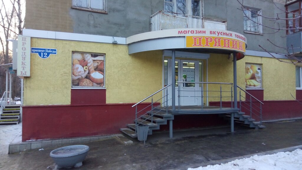 Магазин На Проспекте Победы Пенза
