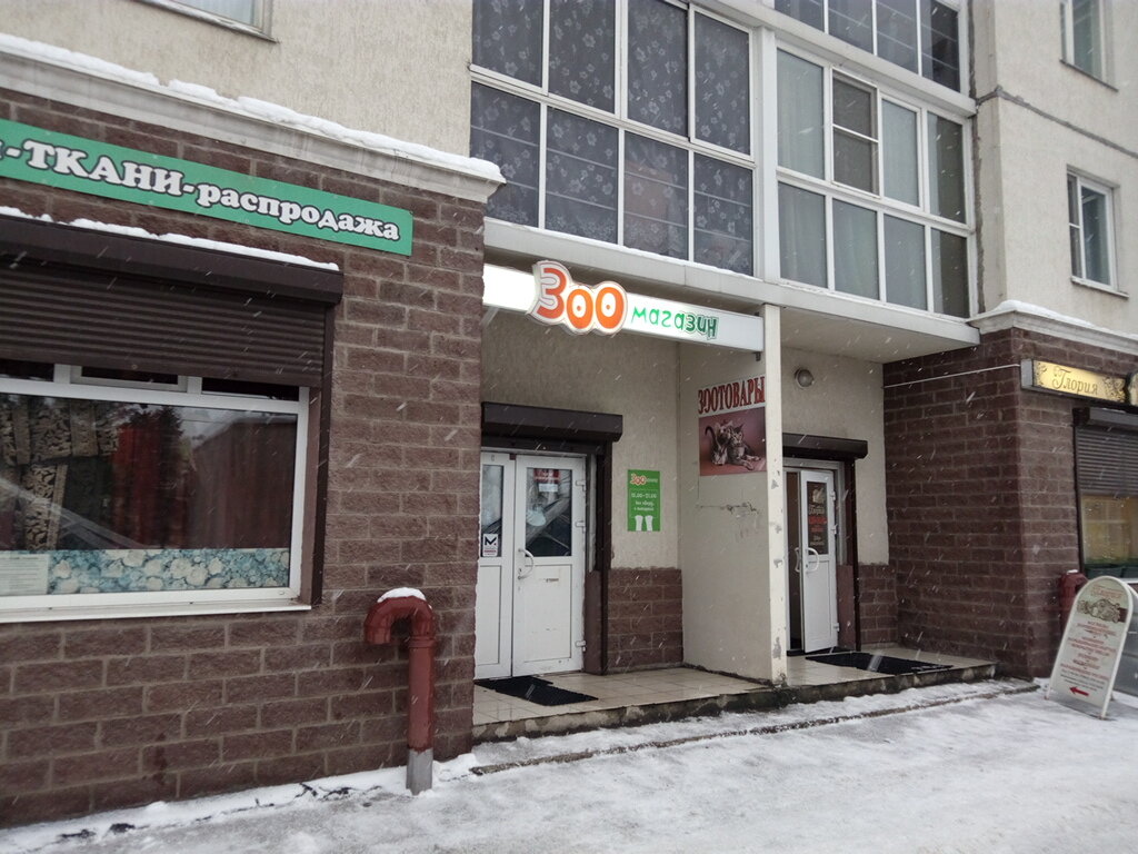 Зоомагазин Гатчина Интернет Магазин