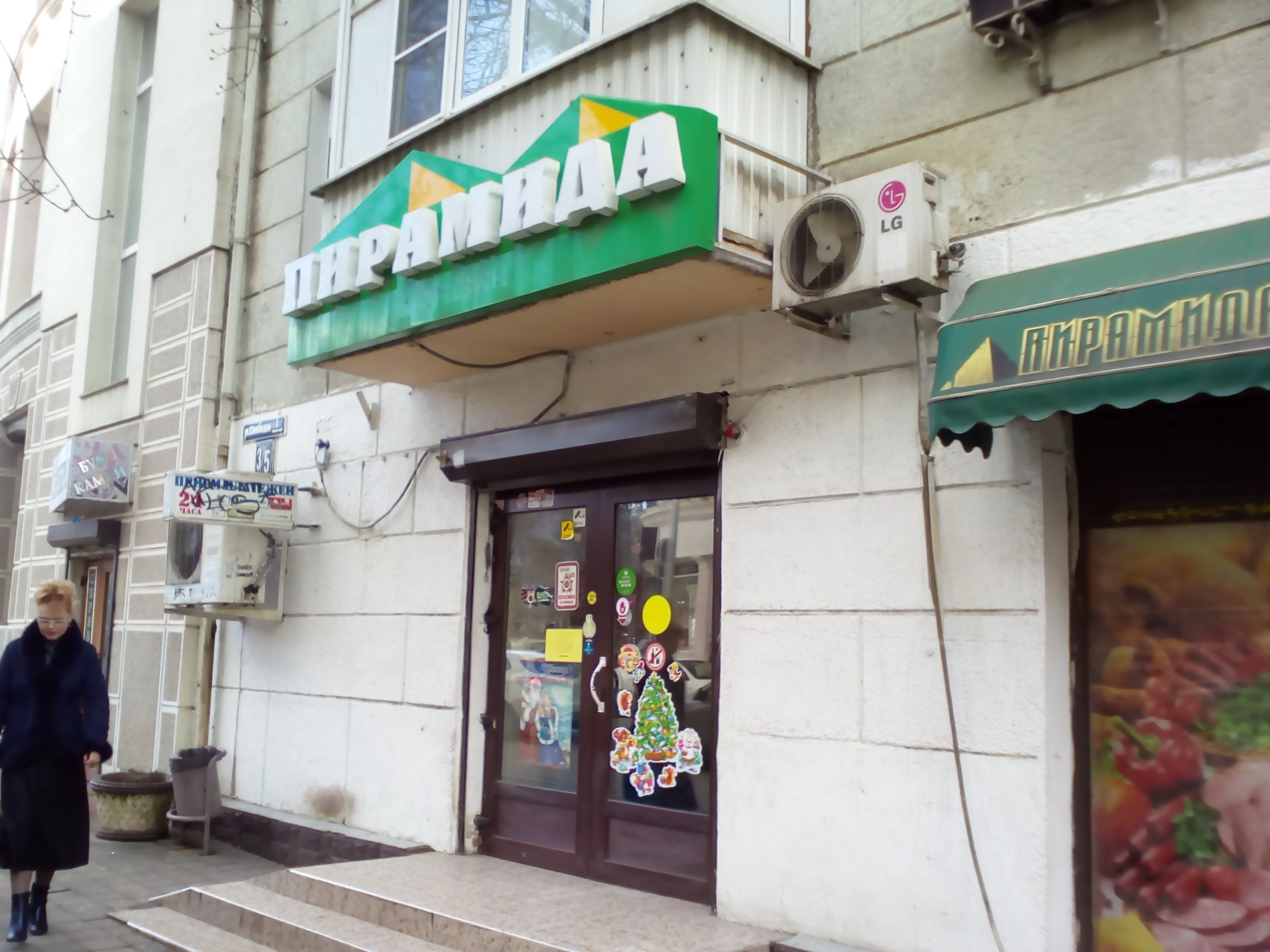 Магазин пирамида краснодар фото