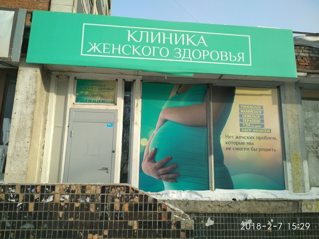 Гинекология клиника новосибирске
