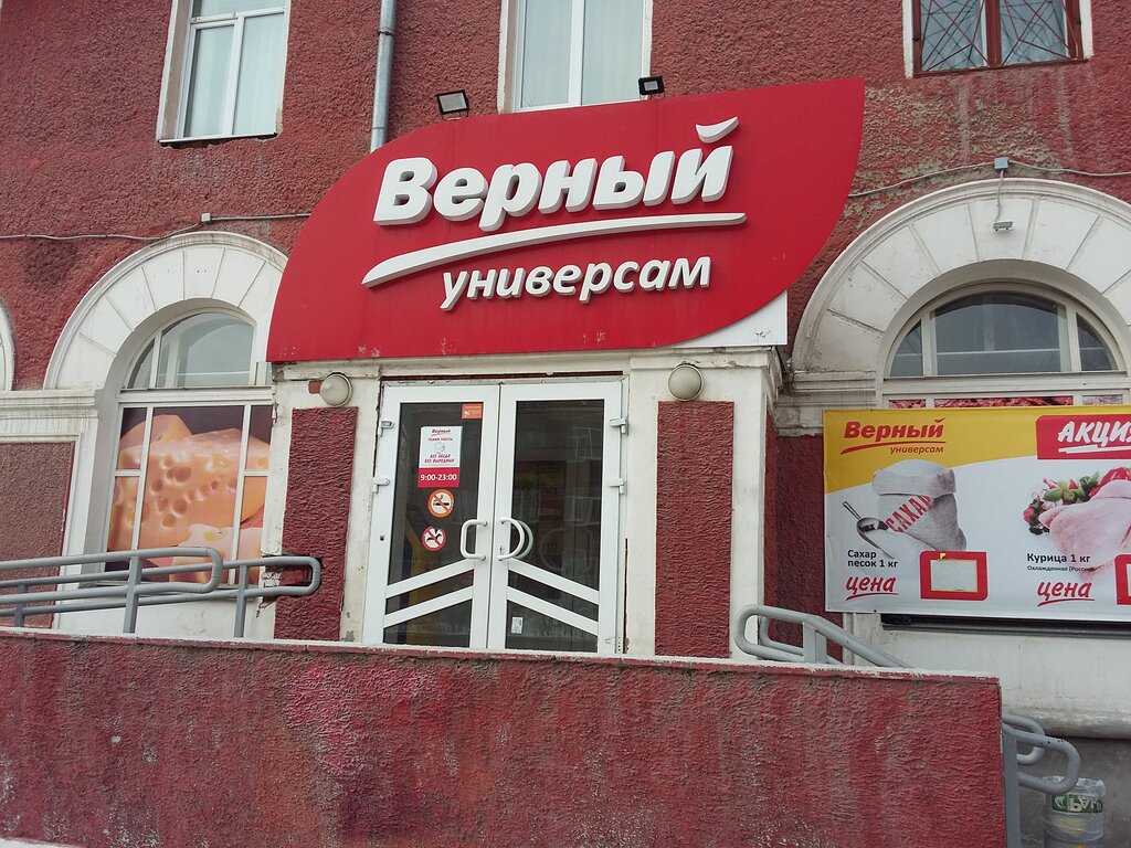 Часы Работы Магазина Верный В Екатеринбурге
